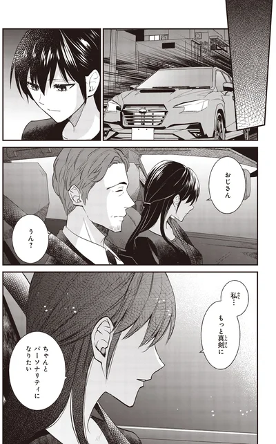 私…もっと真剣に