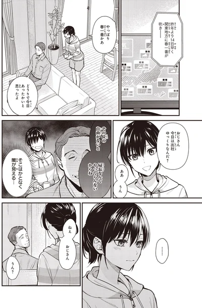 やっぱり春一番かあ