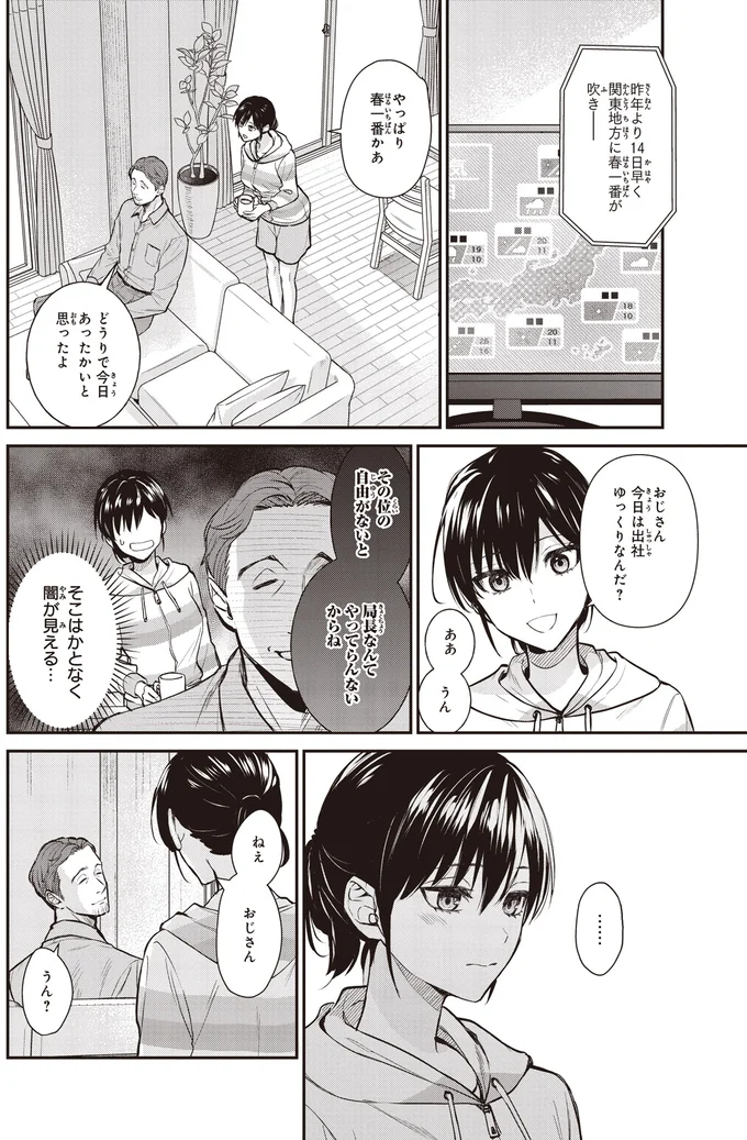 やっぱり春一番かあ