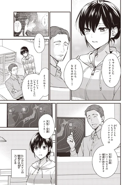 ちゃんとしたパーソナリティってどうしたらなれるのかな…？