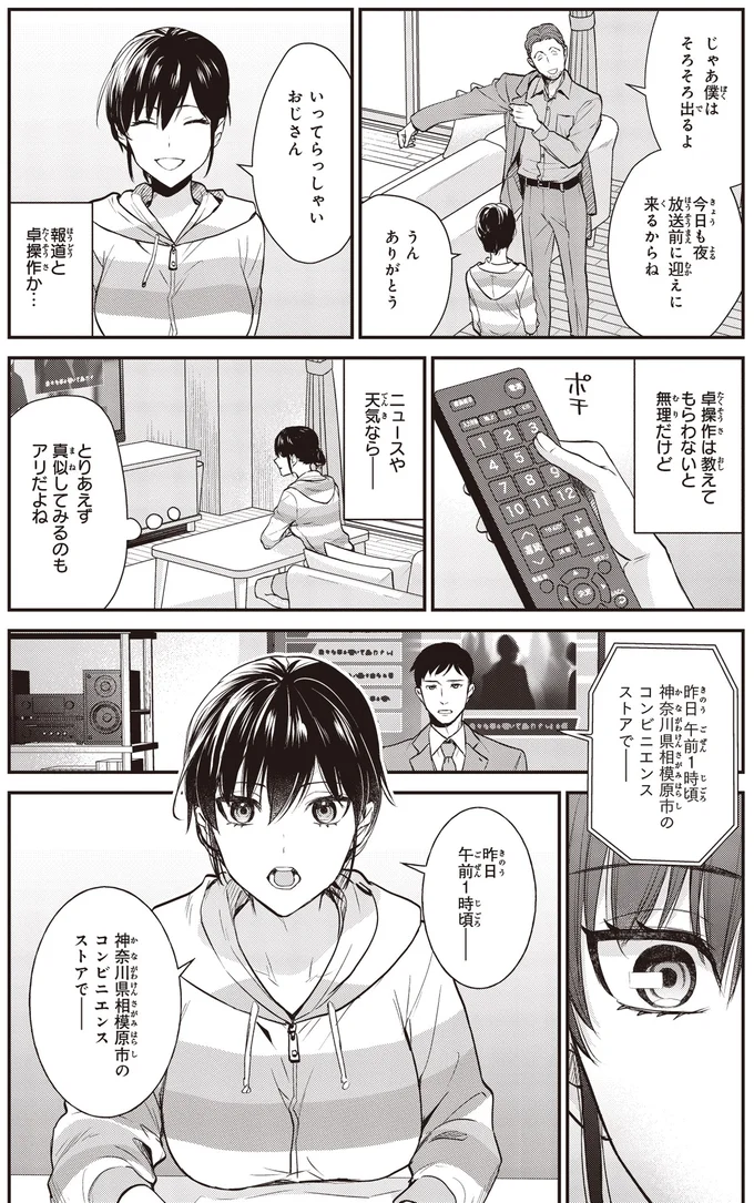 ニュースや天気なら