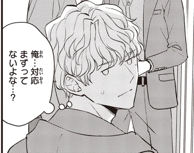 対応まずってないよな…？