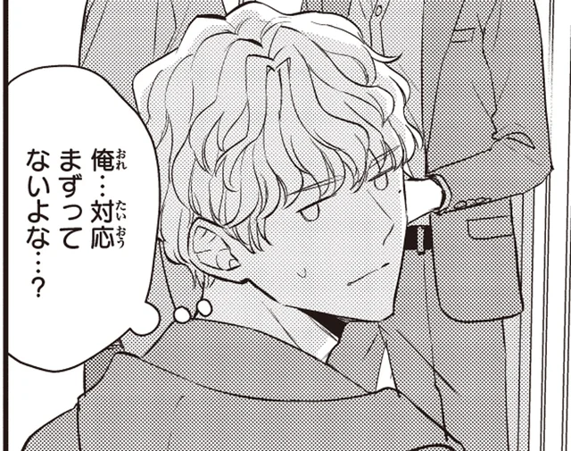 打ち合わせ中、突然カミングアウトした新人スタッフの真意は／夜の檸檬にリクエスト（25）