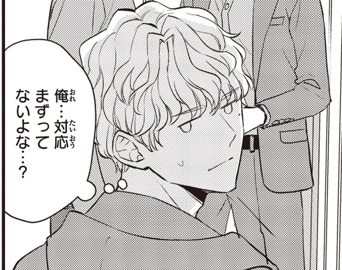 打ち合わせ中、突然カミングアウトした新人スタッフの真意は／夜の檸檬にリクエスト（25）