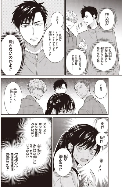 帰らないのかよ！！