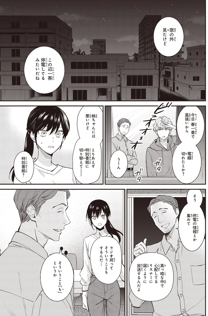 この辺一帯停電してるみたいだね