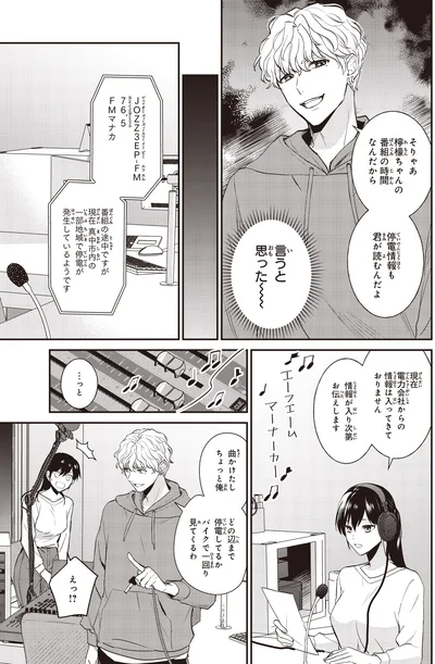 停電情報も君が読むんだよ