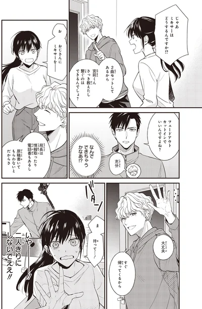 ミキサーはどうするんですか！？