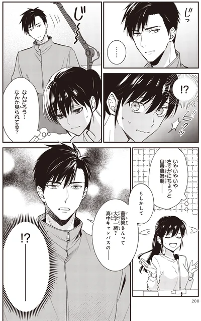 なんか見られてる？