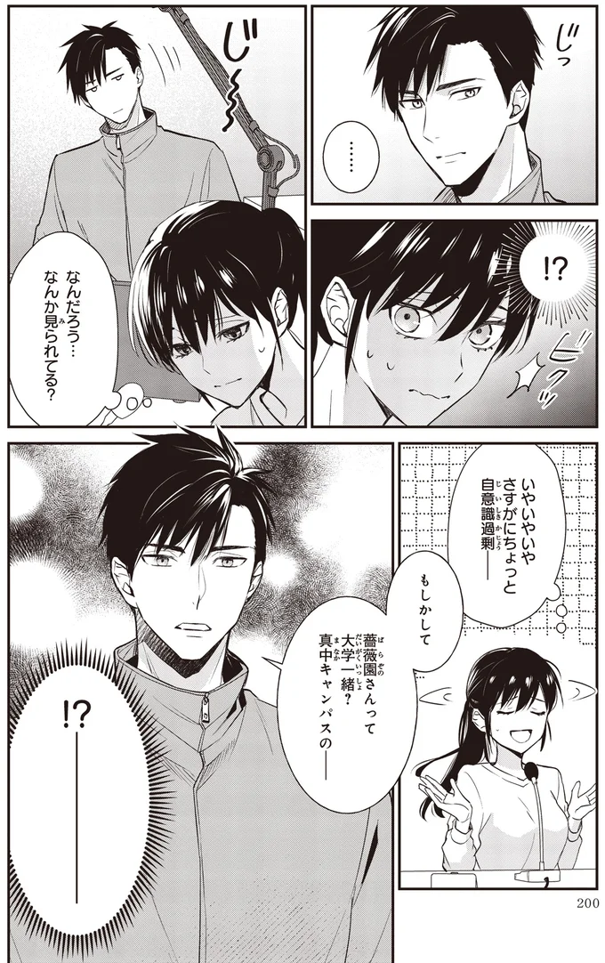 なんか見られてる？