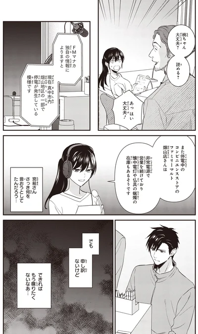 さっき何を言おうとしてたんだろう…