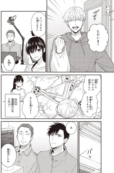 緊張感ないなこの人…