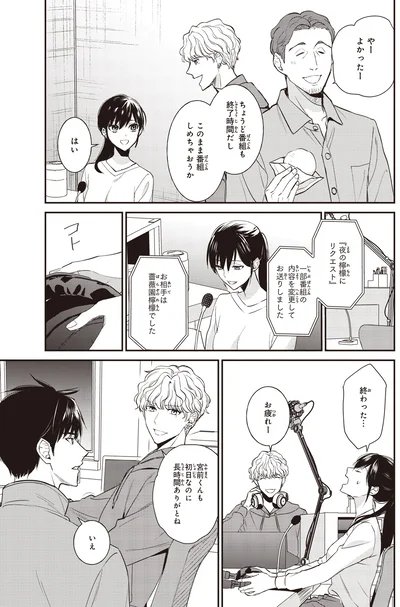 このまま番組しめちゃおうか