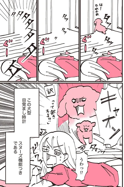 『うちのトイプーがアイドルすぎる。』より