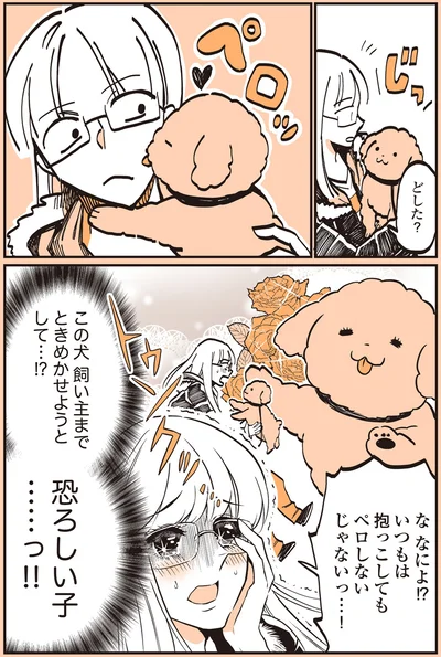 『うちのトイプーがアイドルすぎる。』より