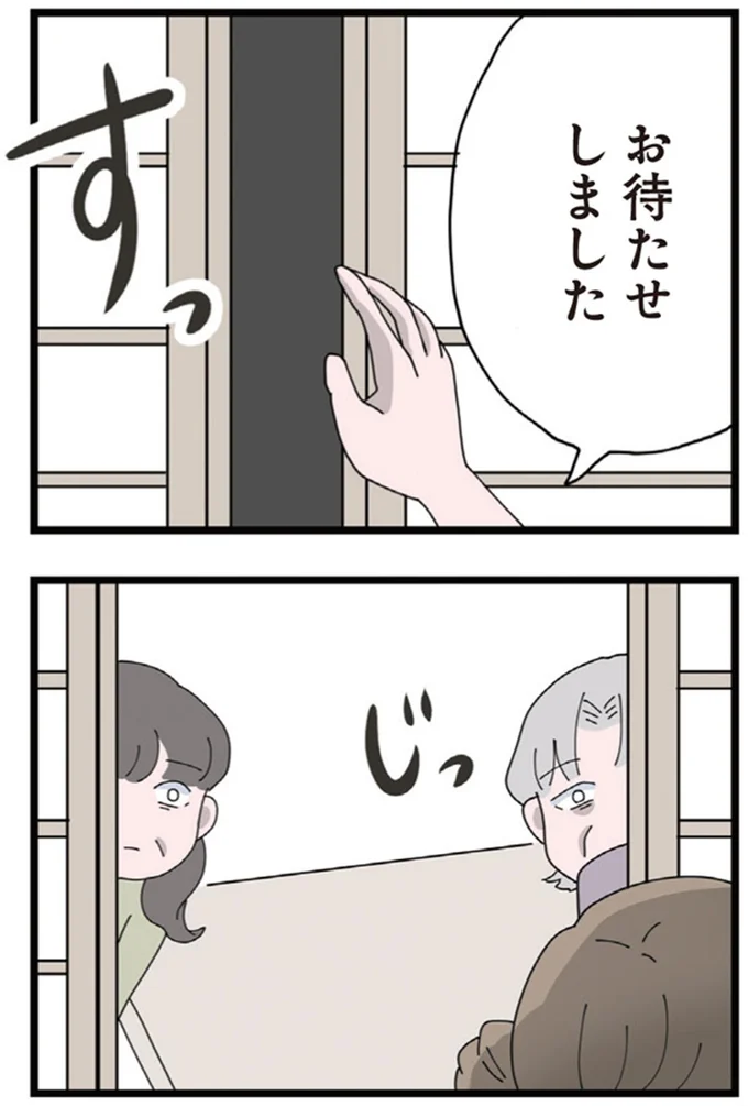 お待たせしました