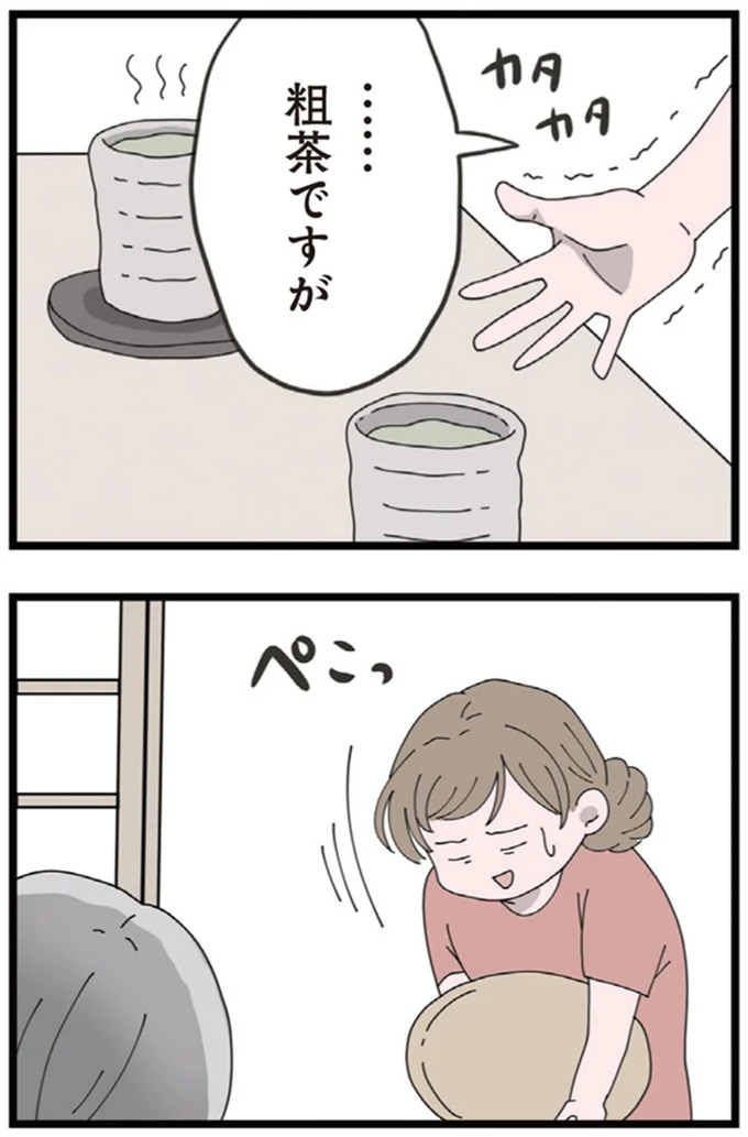 …粗茶ですが