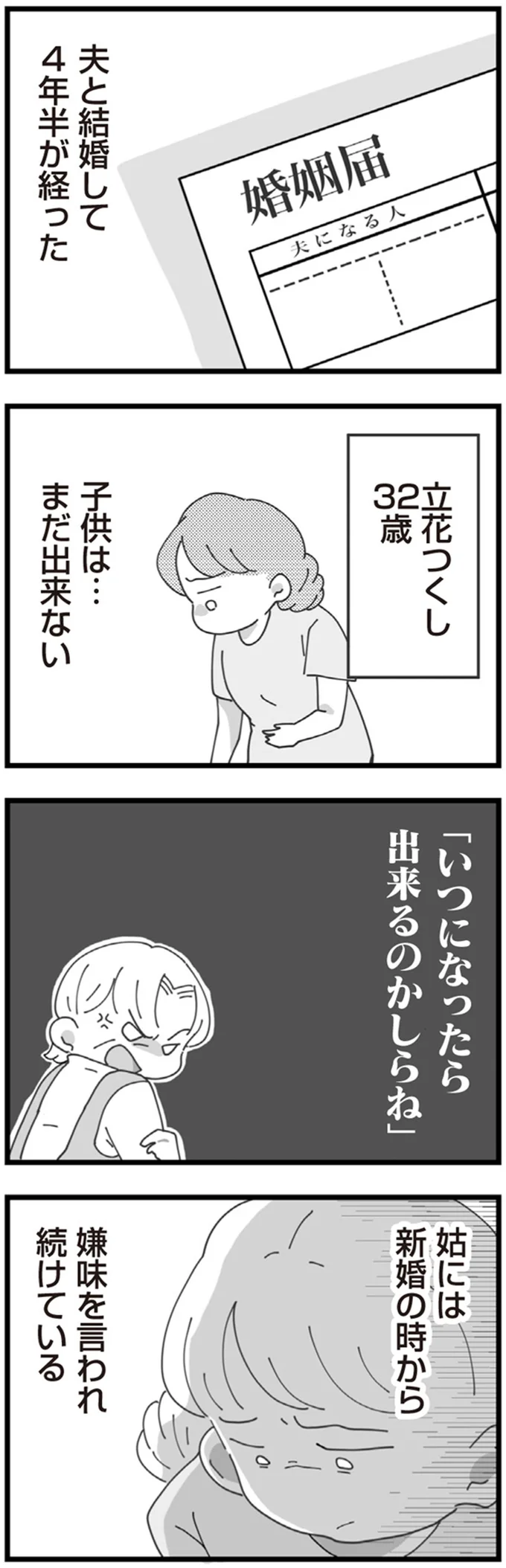 「いつになったら出来るのかしらね」