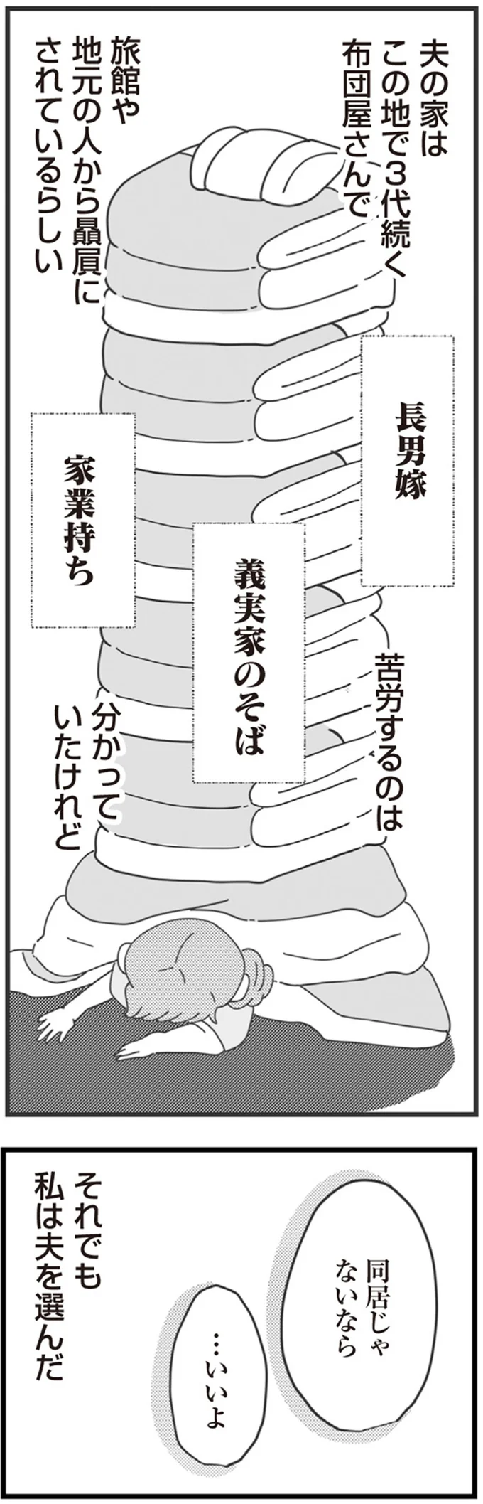 『長男の嫁ってなんなの？』より