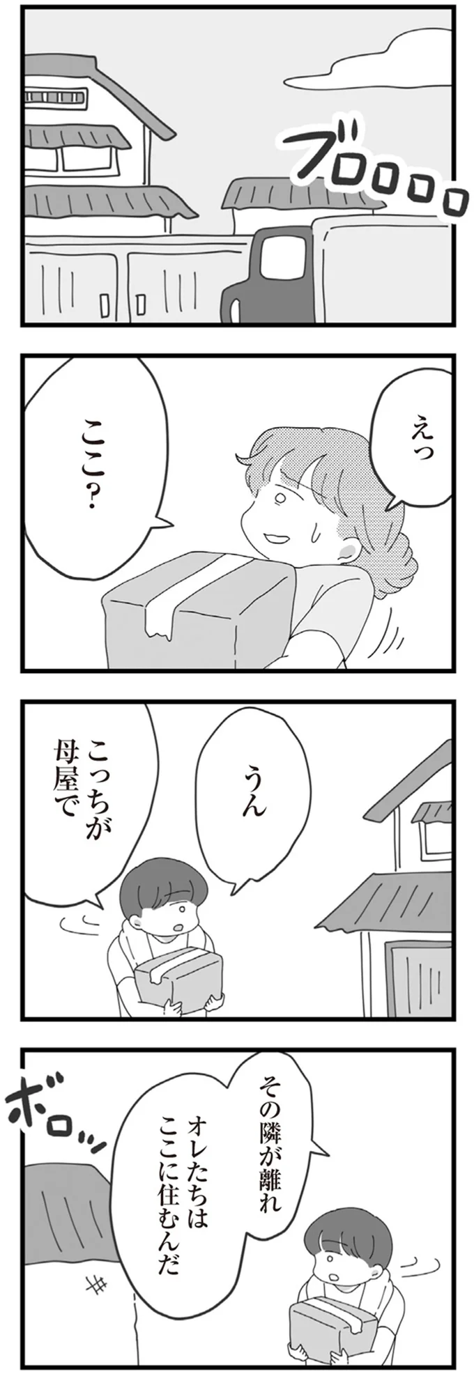 『長男の嫁ってなんなの？』より