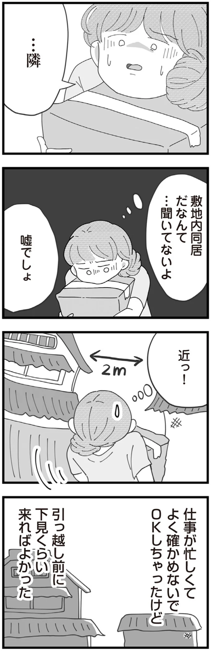 『長男の嫁ってなんなの？』より