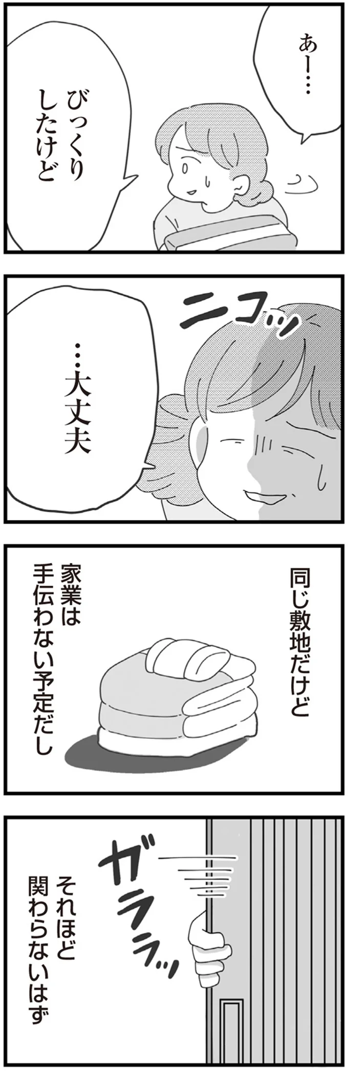 『長男の嫁ってなんなの？』より