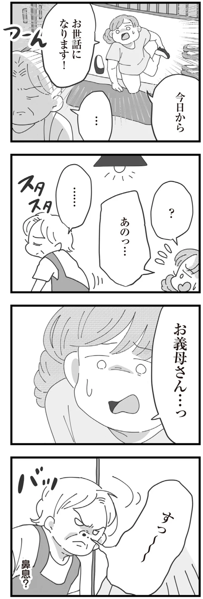 『長男の嫁ってなんなの？』より