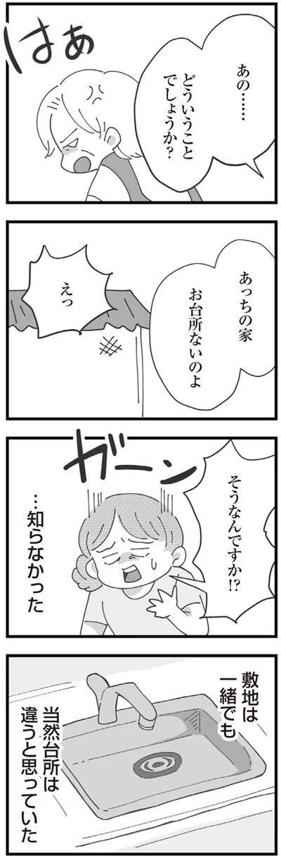 『長男の嫁ってなんなの？』より