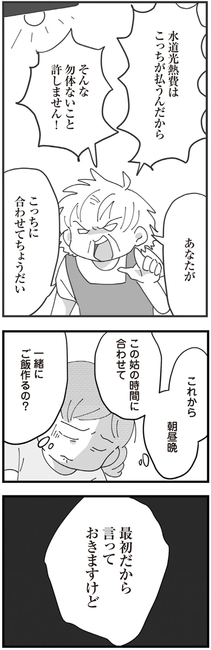 『長男の嫁ってなんなの？』より