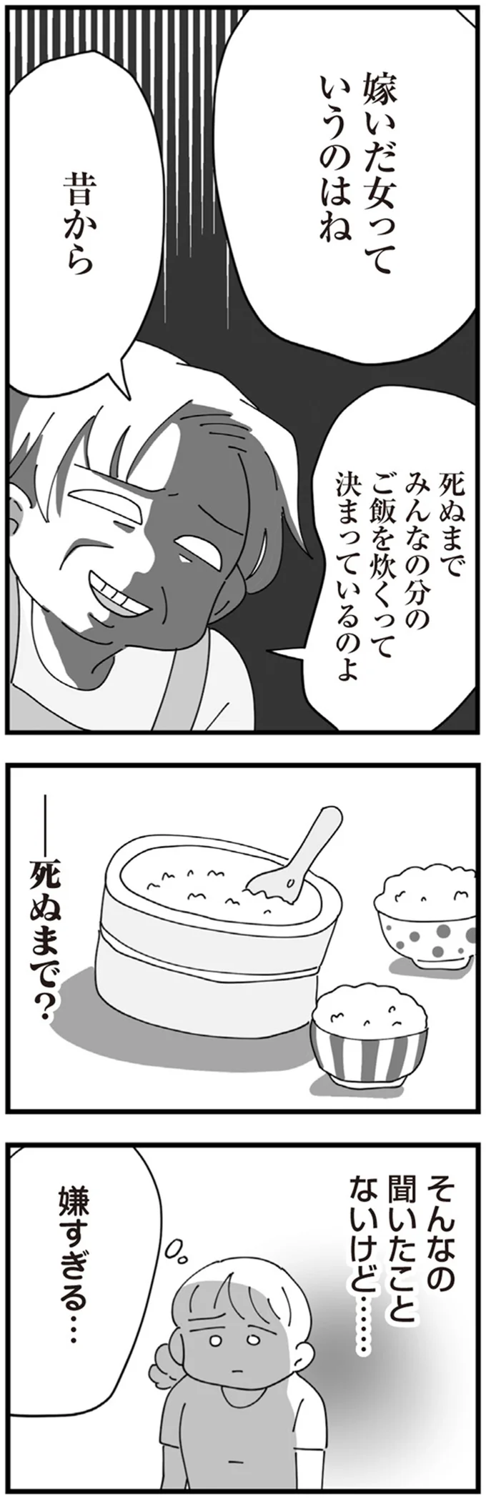 『長男の嫁ってなんなの？』より