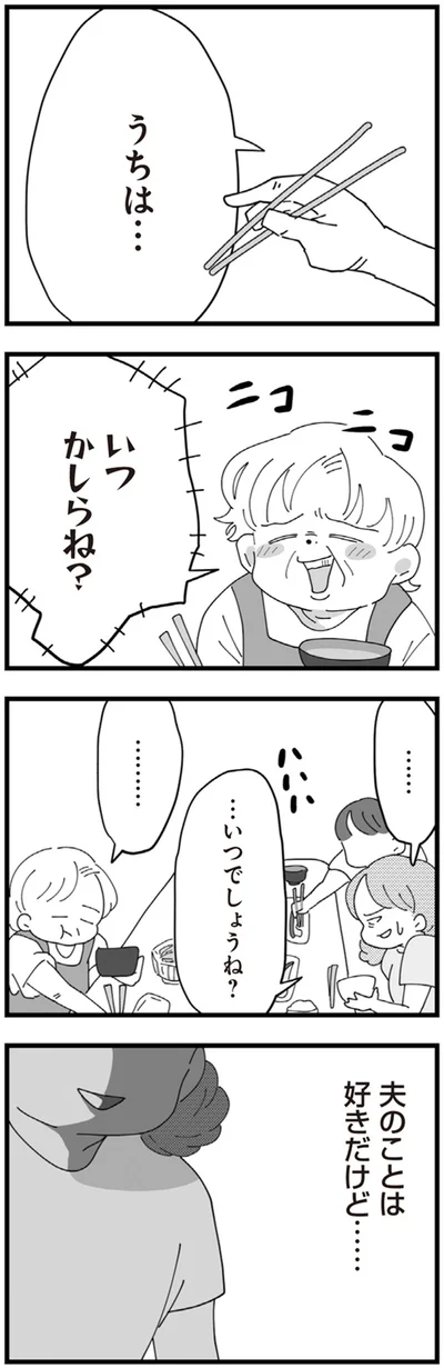 『長男の嫁ってなんなの？』より