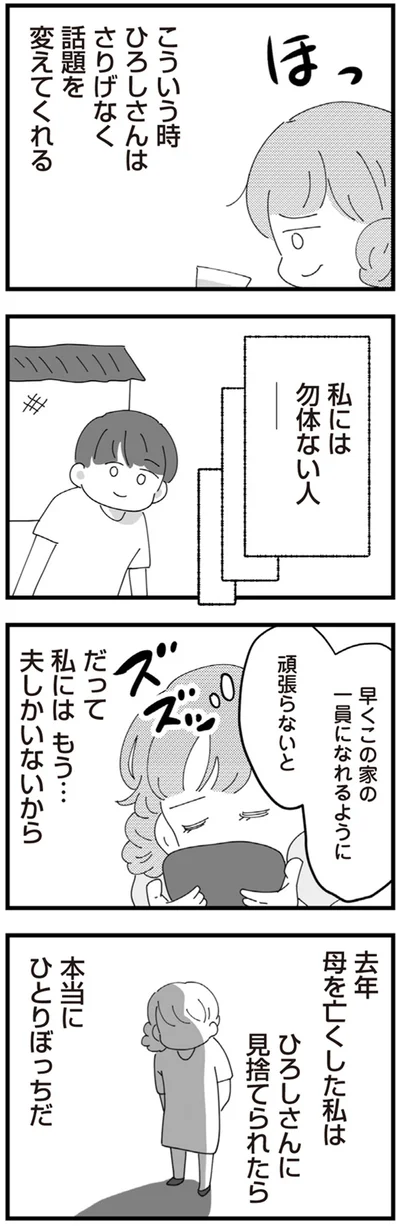 『長男の嫁ってなんなの？』より