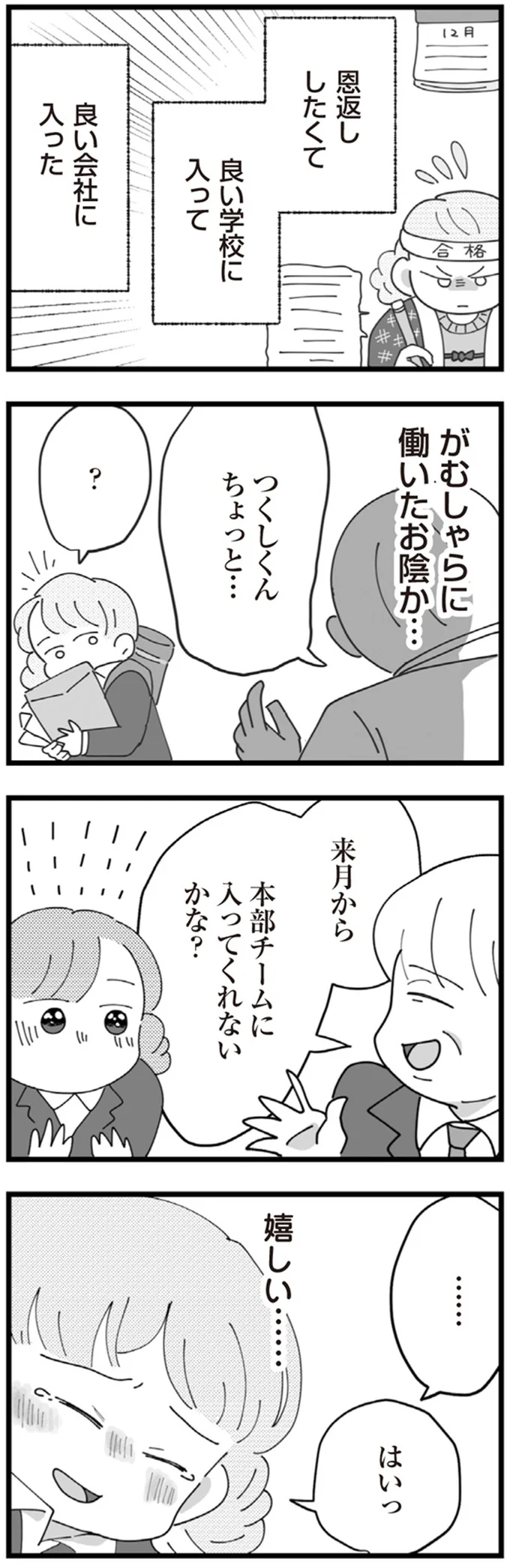 『長男の嫁ってなんなの？』より