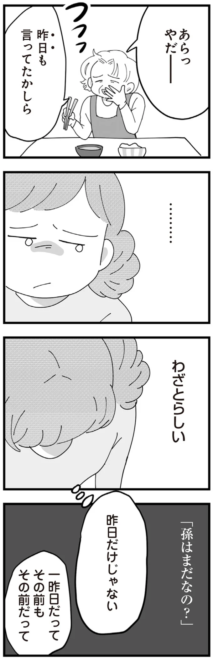 『長男の嫁ってなんなの？』より