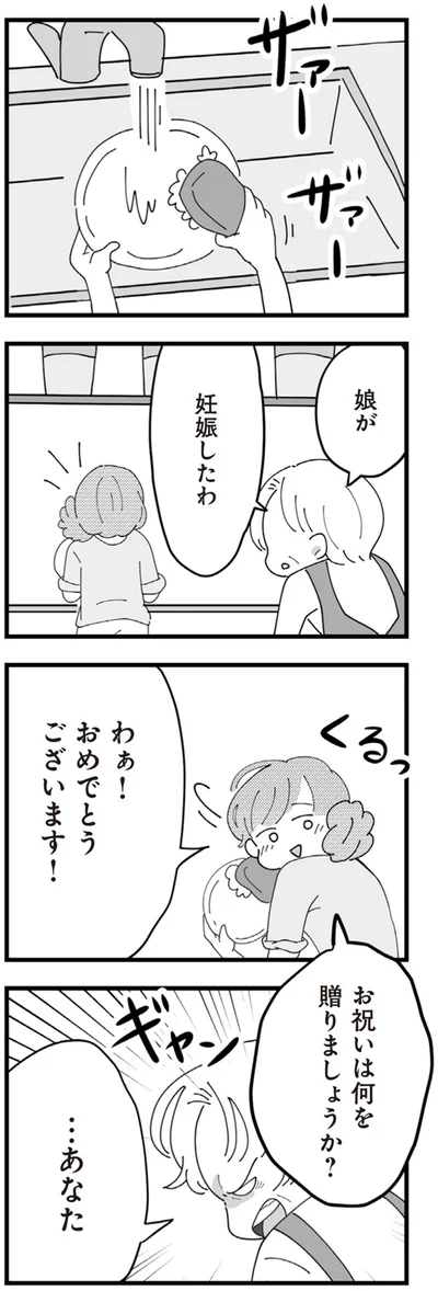 『長男の嫁ってなんなの？』より