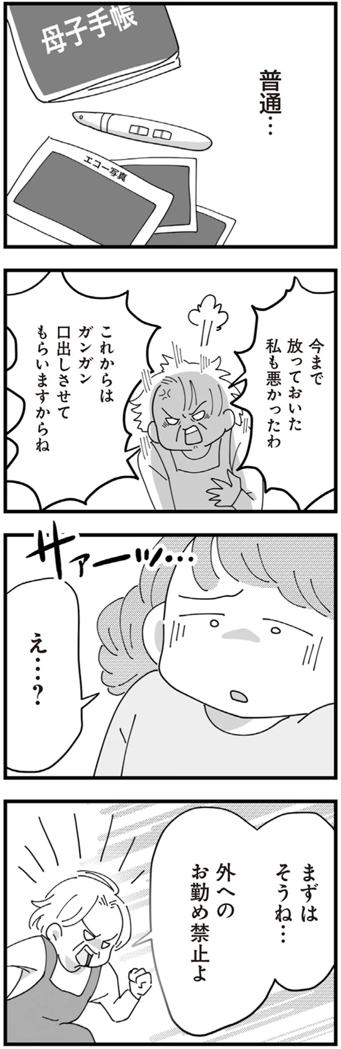 『長男の嫁ってなんなの？』より