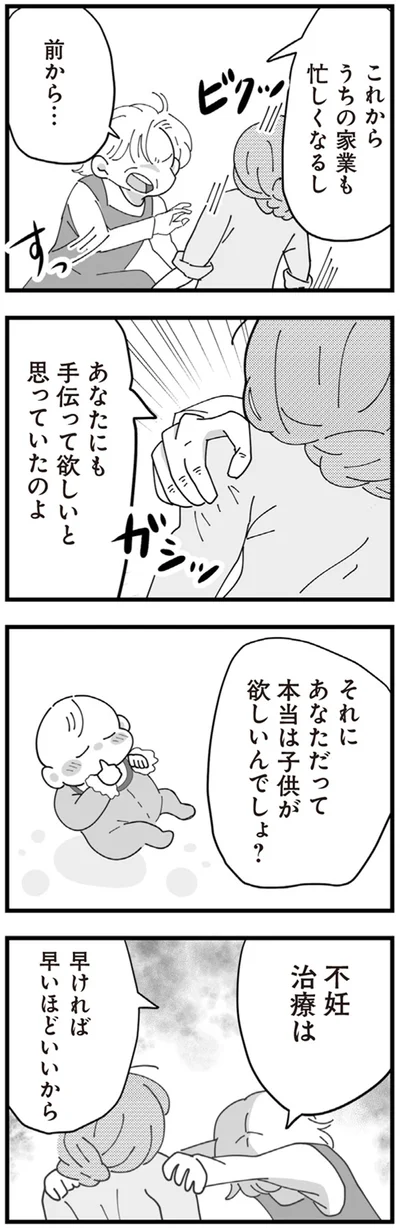 『長男の嫁ってなんなの？』より