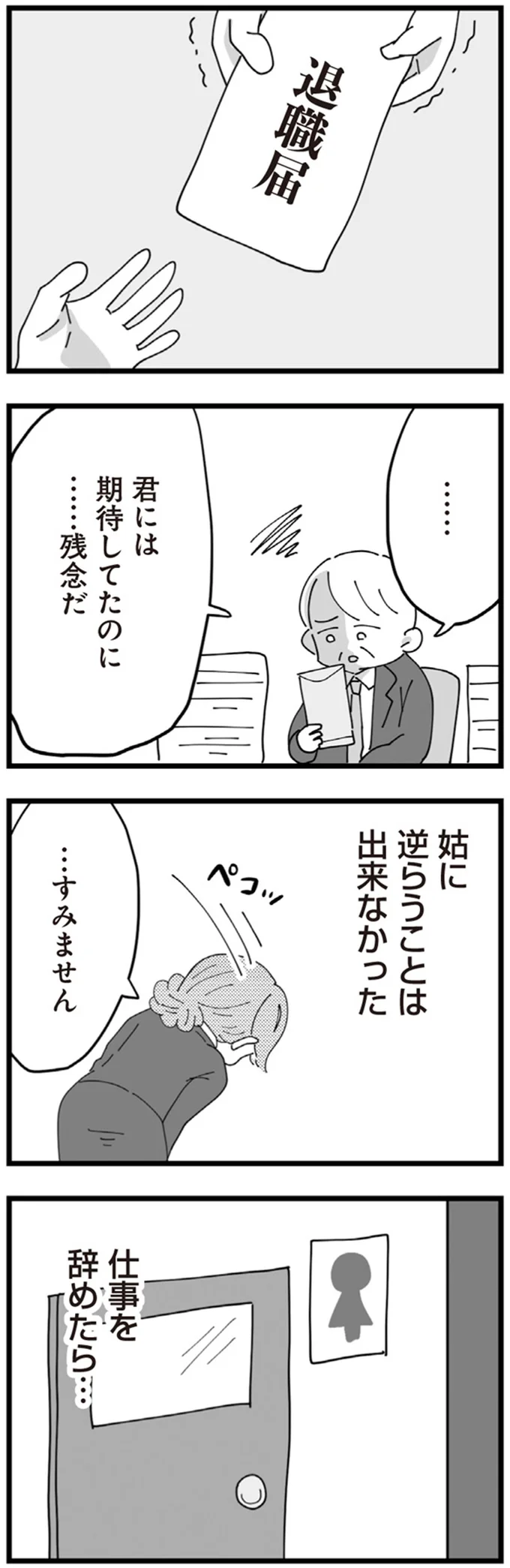 『長男の嫁ってなんなの？』より