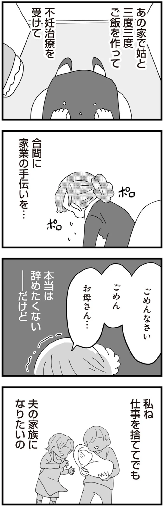 『長男の嫁ってなんなの？』より