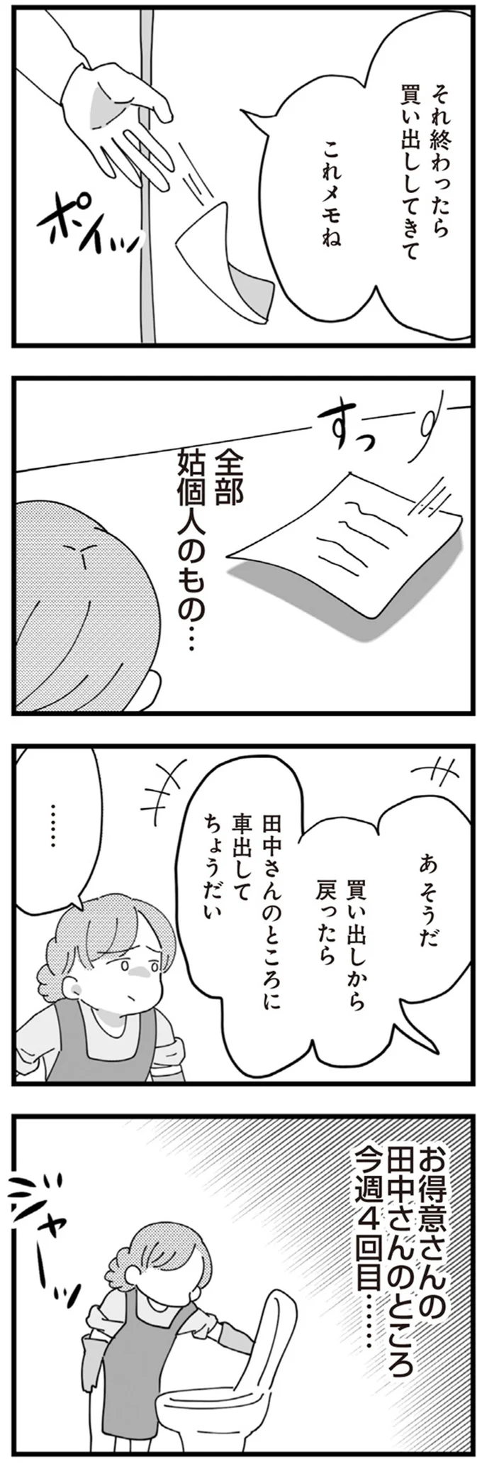 『長男の嫁ってなんなの？』より