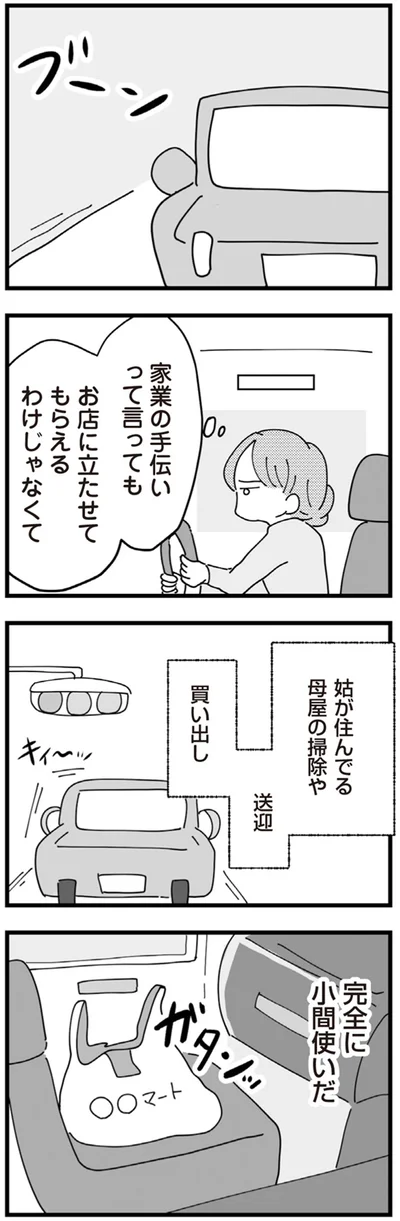 『長男の嫁ってなんなの？』より