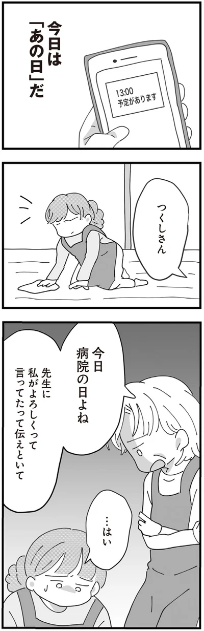 『長男の嫁ってなんなの？』より