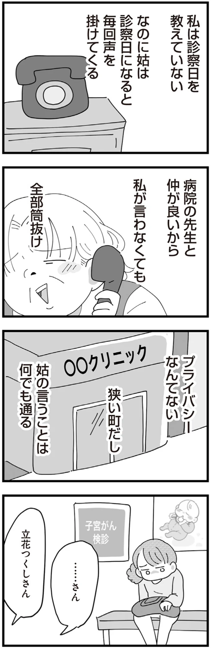 『長男の嫁ってなんなの？』より