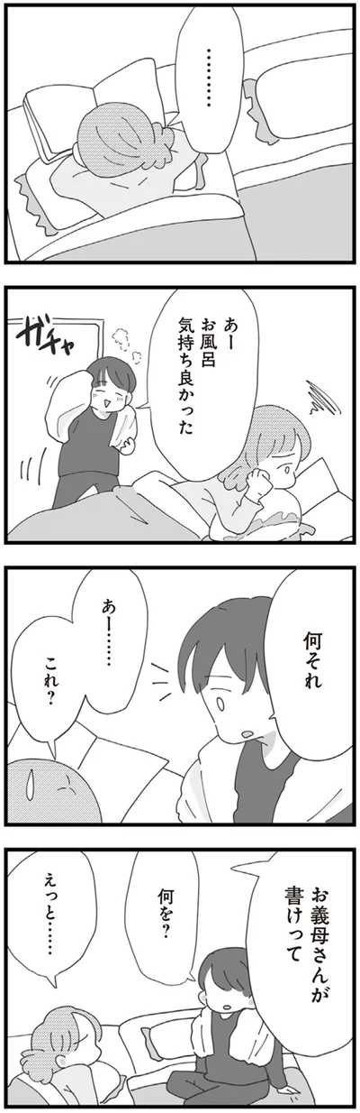 『長男の嫁ってなんなの？』より