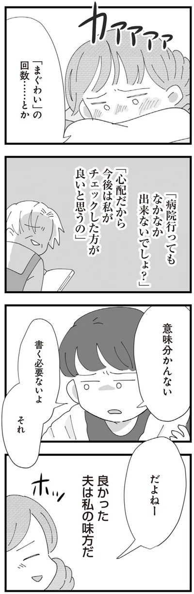 『長男の嫁ってなんなの？』より