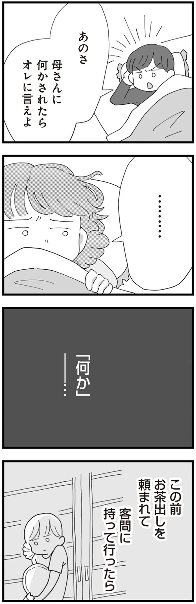 『長男の嫁ってなんなの？』より