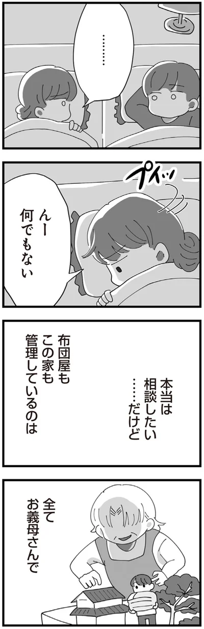 『長男の嫁ってなんなの？』より