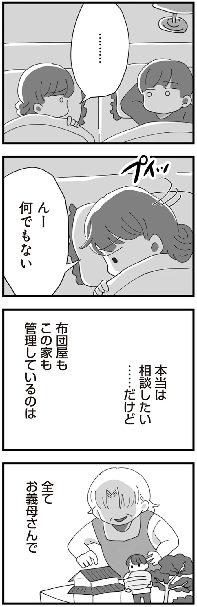 『長男の嫁ってなんなの？』より