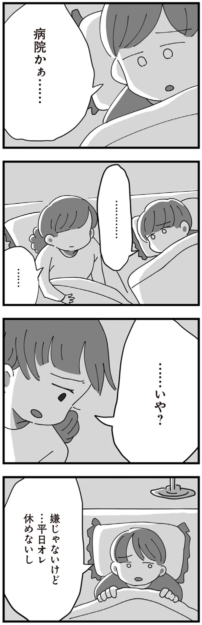 『長男の嫁ってなんなの？』より