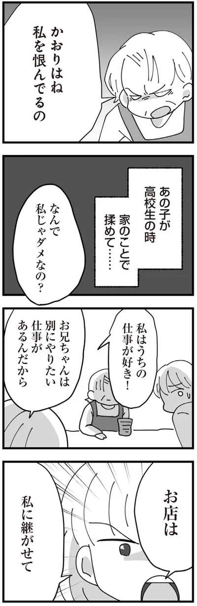『長男の嫁ってなんなの？』より